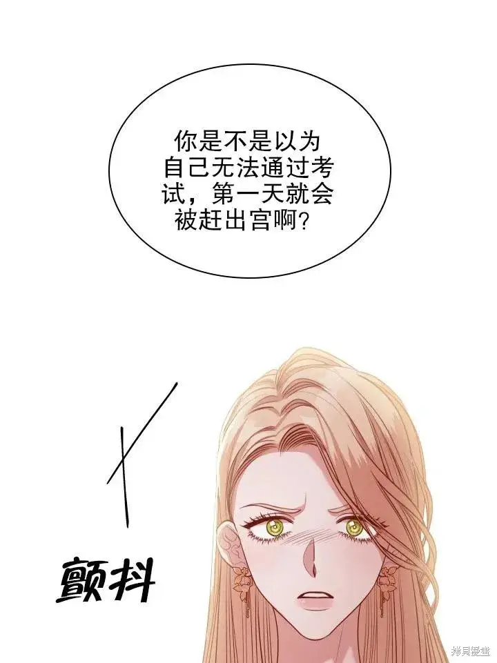 《成为暴君的秘书官》第53话图32