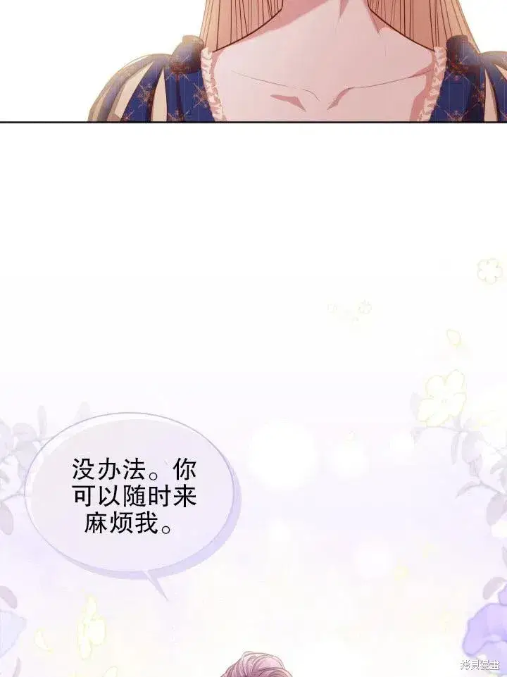 《成为暴君的秘书官》第53话图33