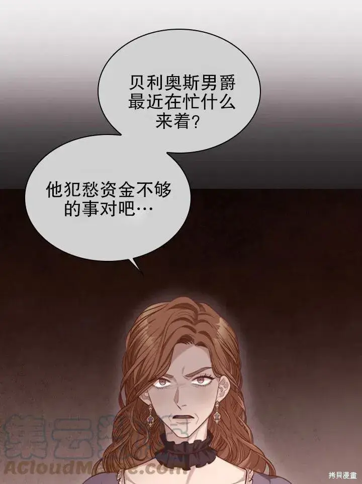 《成为暴君的秘书官》第53话图46