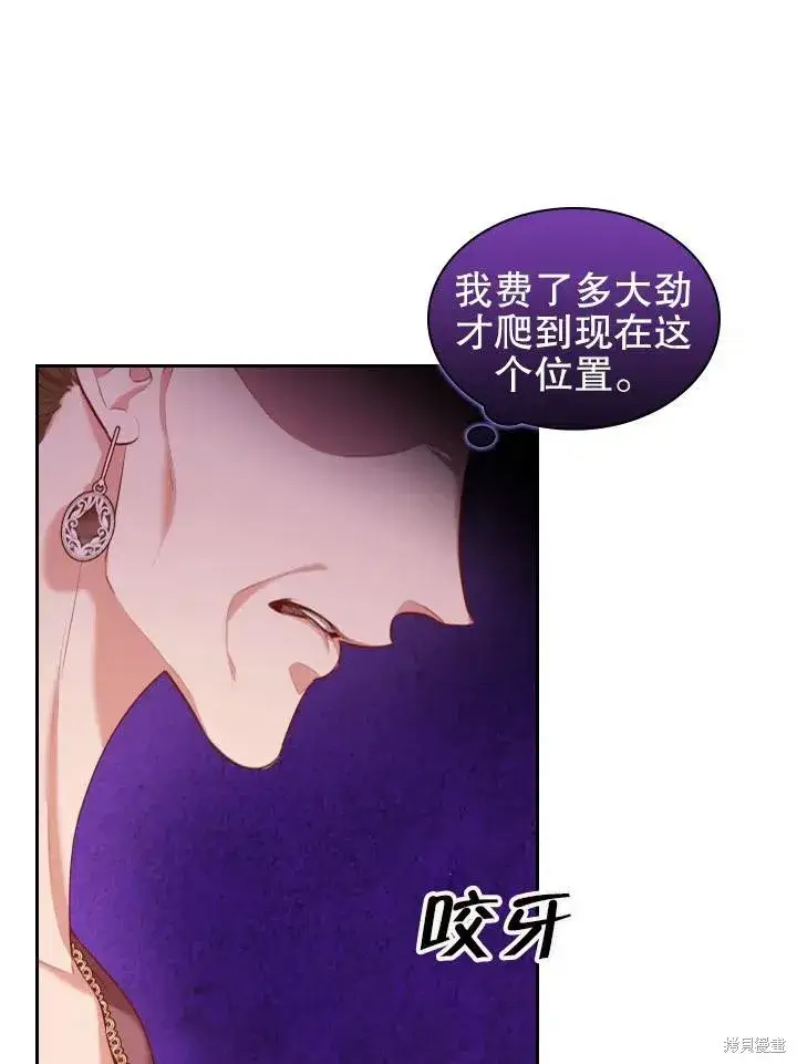 《成为暴君的秘书官》第53话图48