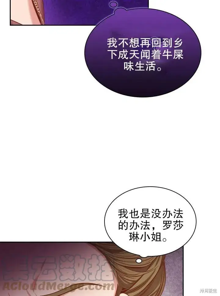 《成为暴君的秘书官》第53话图49