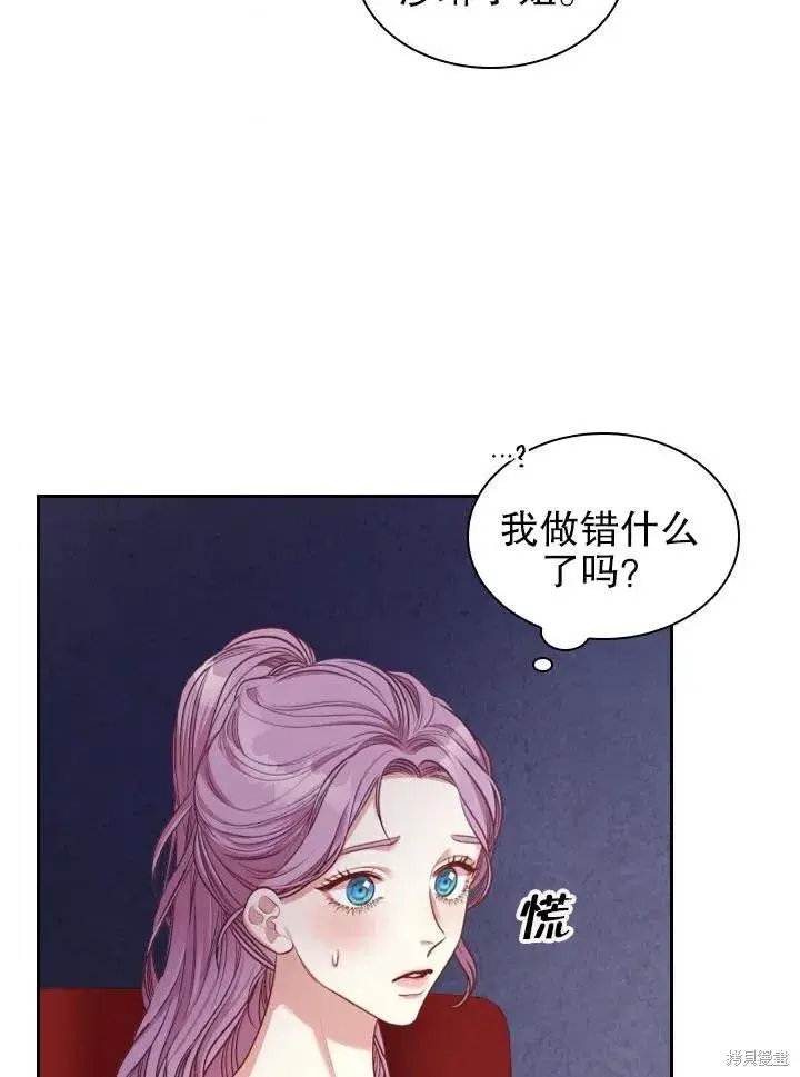 《成为暴君的秘书官》第53话图53
