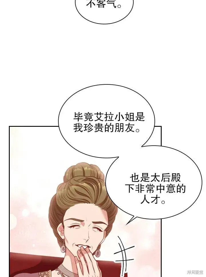 《成为暴君的秘书官》第53话图57