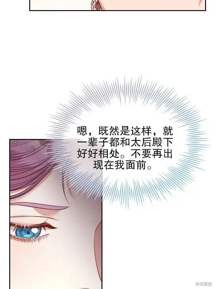 《成为暴君的秘书官》第53话图59