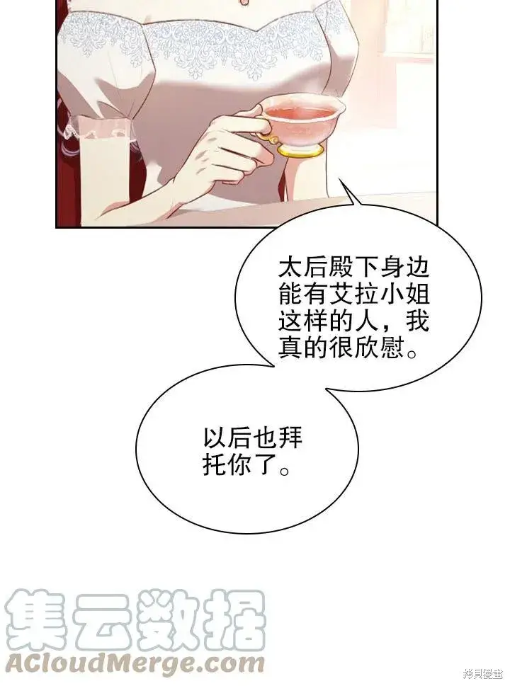 《成为暴君的秘书官》第53话图61