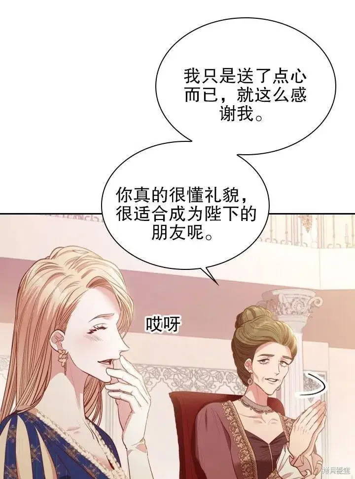 《成为暴君的秘书官》第53话图62