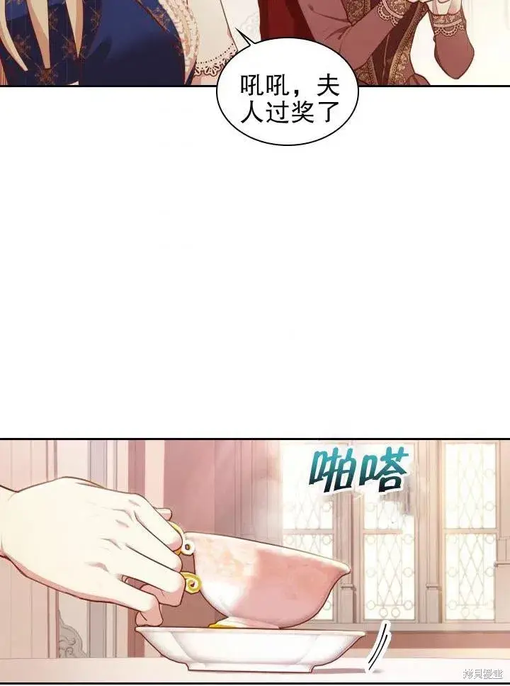 《成为暴君的秘书官》第53话图63