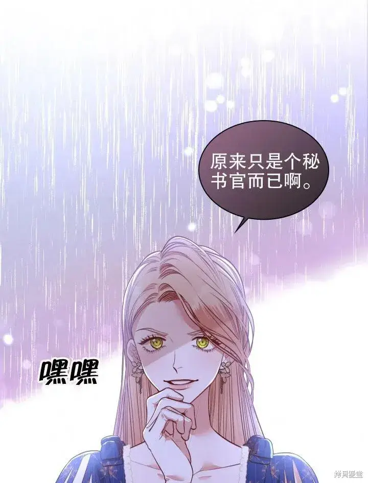 《成为暴君的秘书官》第53话图68