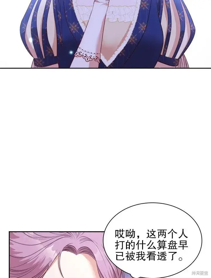《成为暴君的秘书官》第53话图69
