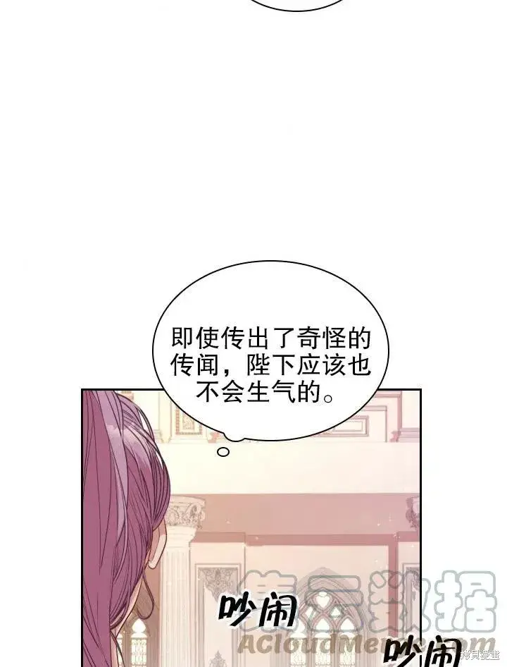 《成为暴君的秘书官》第53话图76