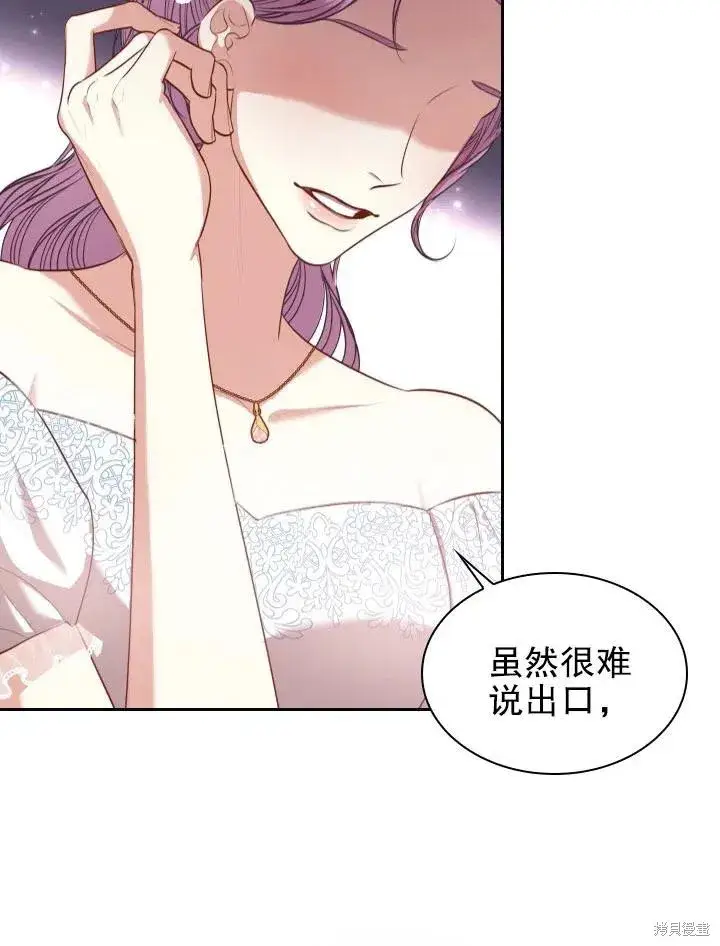 《成为暴君的秘书官》第53话图78