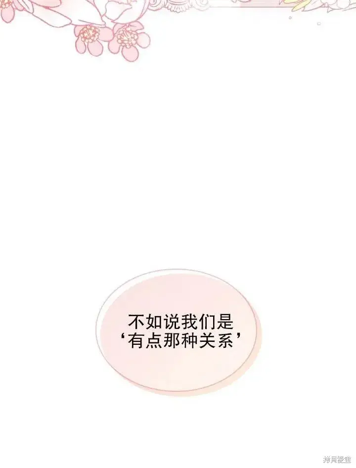 《成为暴君的秘书官》第53话图81