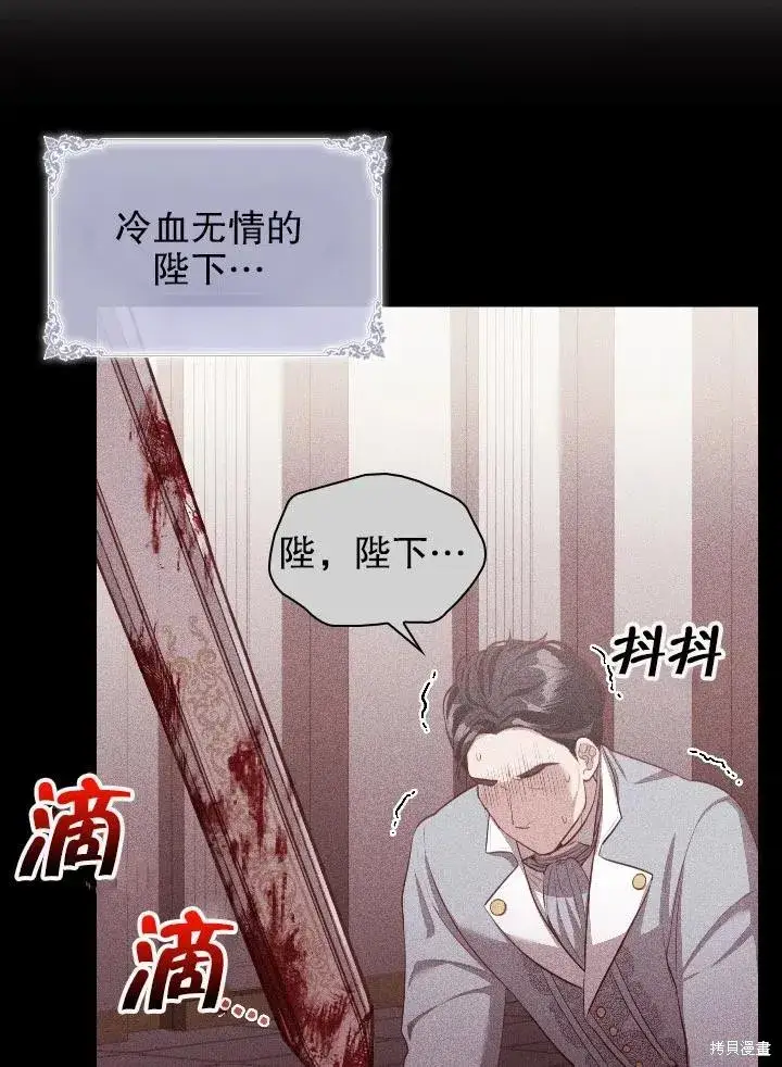 《成为暴君的秘书官》第54话图12