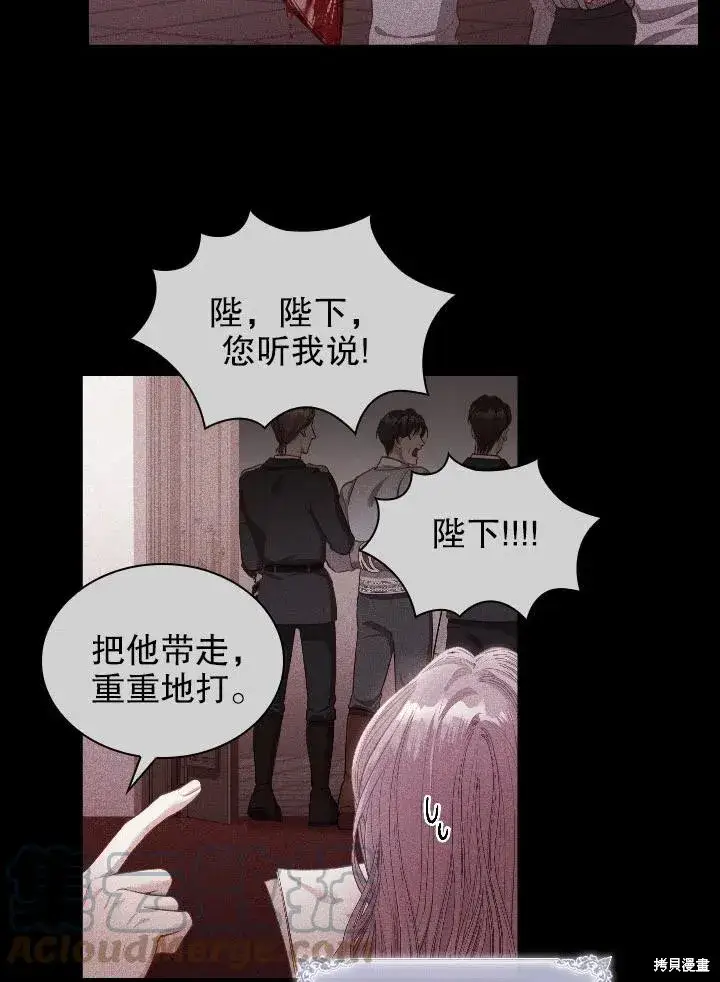 《成为暴君的秘书官》第54话图13