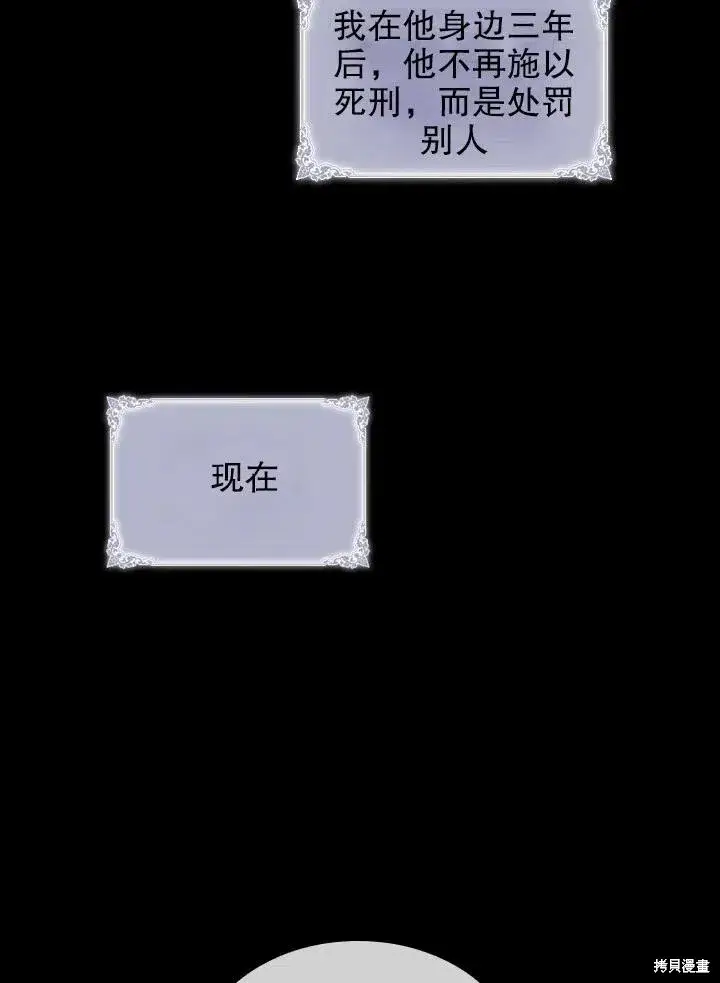 《成为暴君的秘书官》第54话图14
