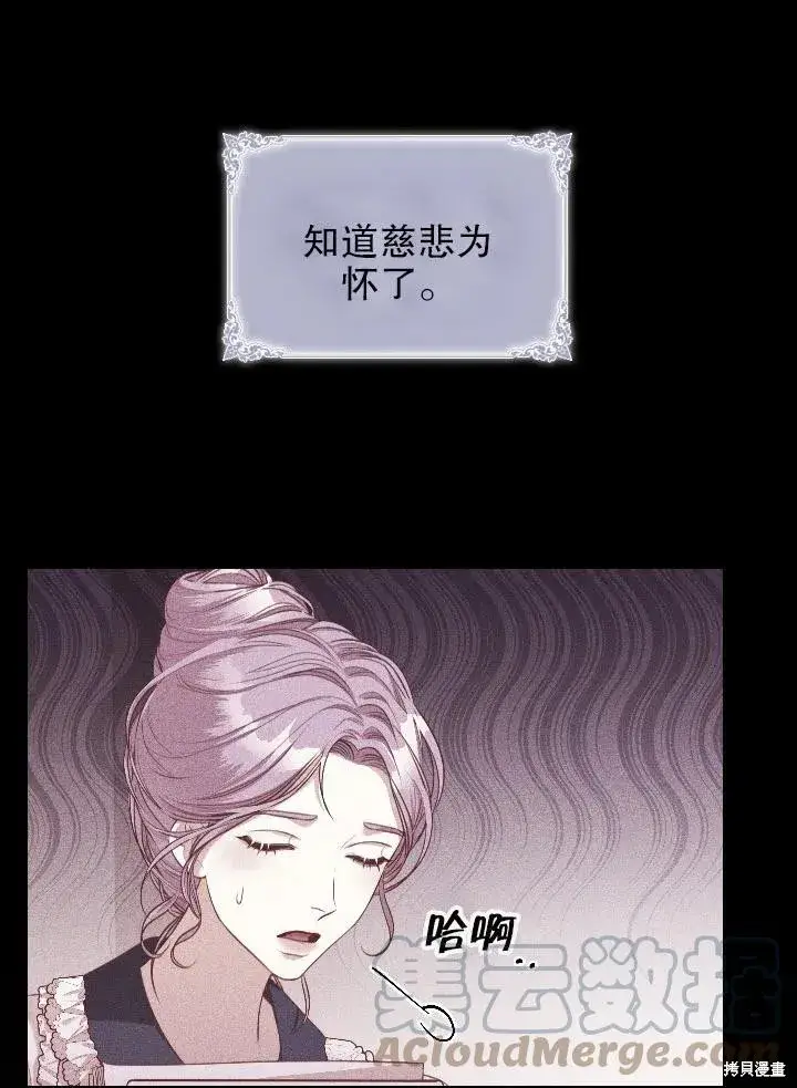 《成为暴君的秘书官》第54话图16