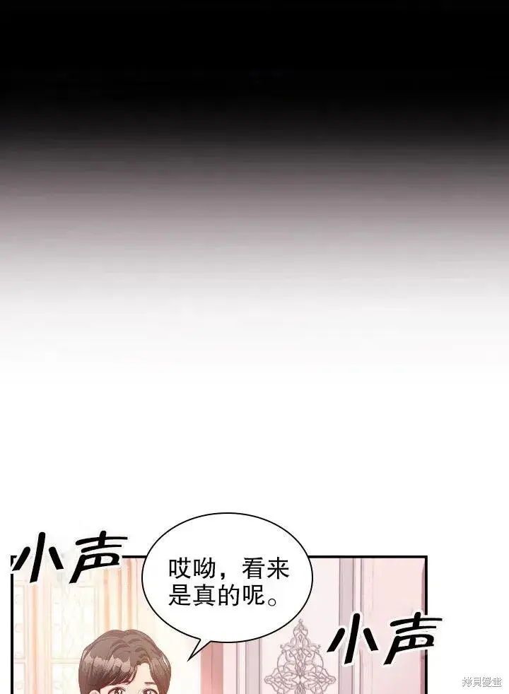 《成为暴君的秘书官》第54话图17