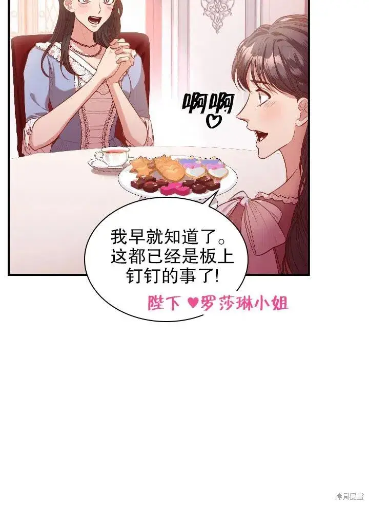 《成为暴君的秘书官》第54话图18