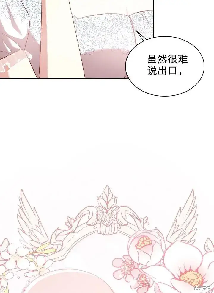 《成为暴君的秘书官》第54话图2