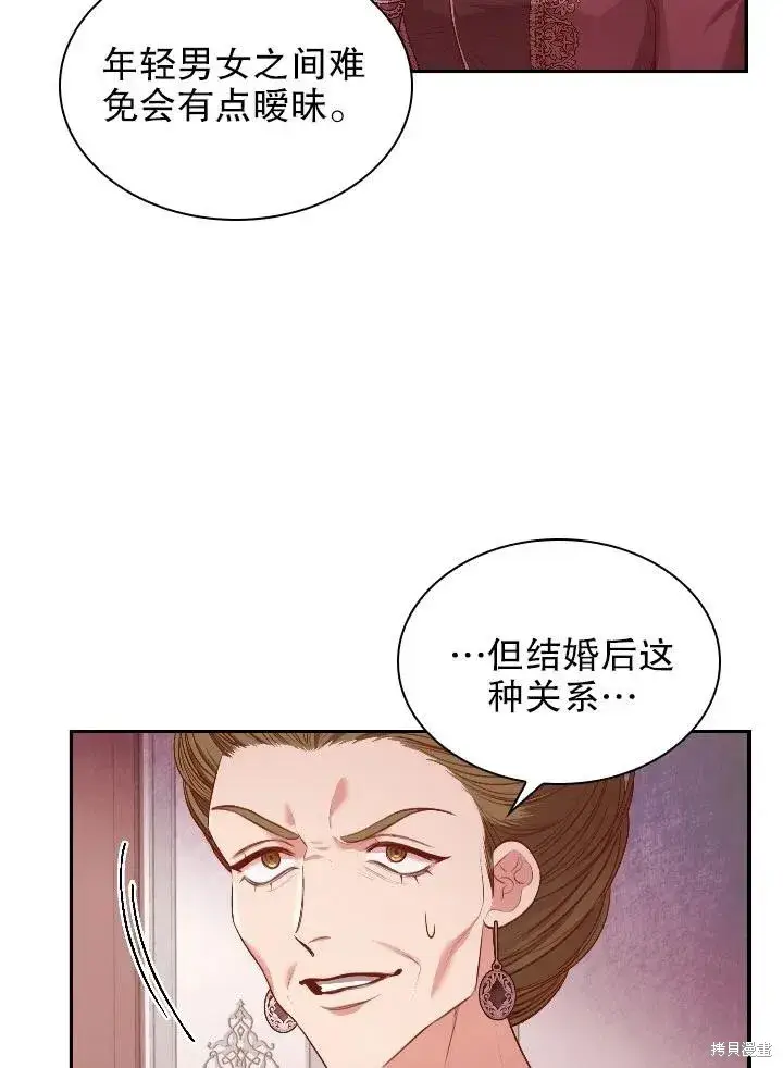 《成为暴君的秘书官》第54话图20