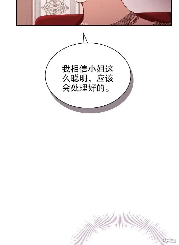 《成为暴君的秘书官》第54话图21