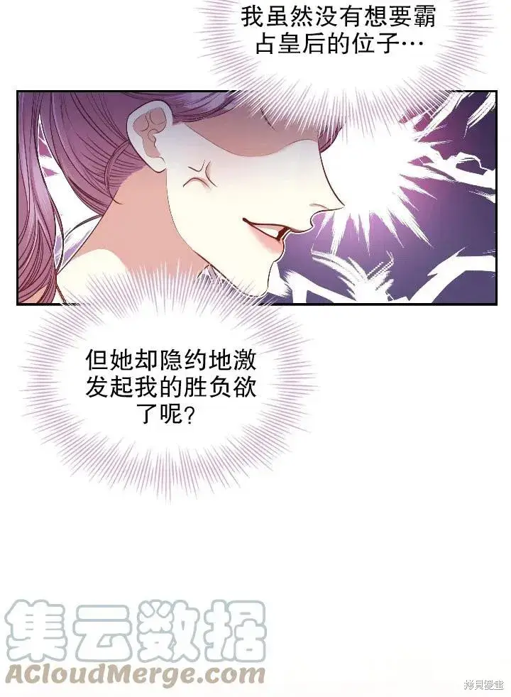 《成为暴君的秘书官》第54话图22