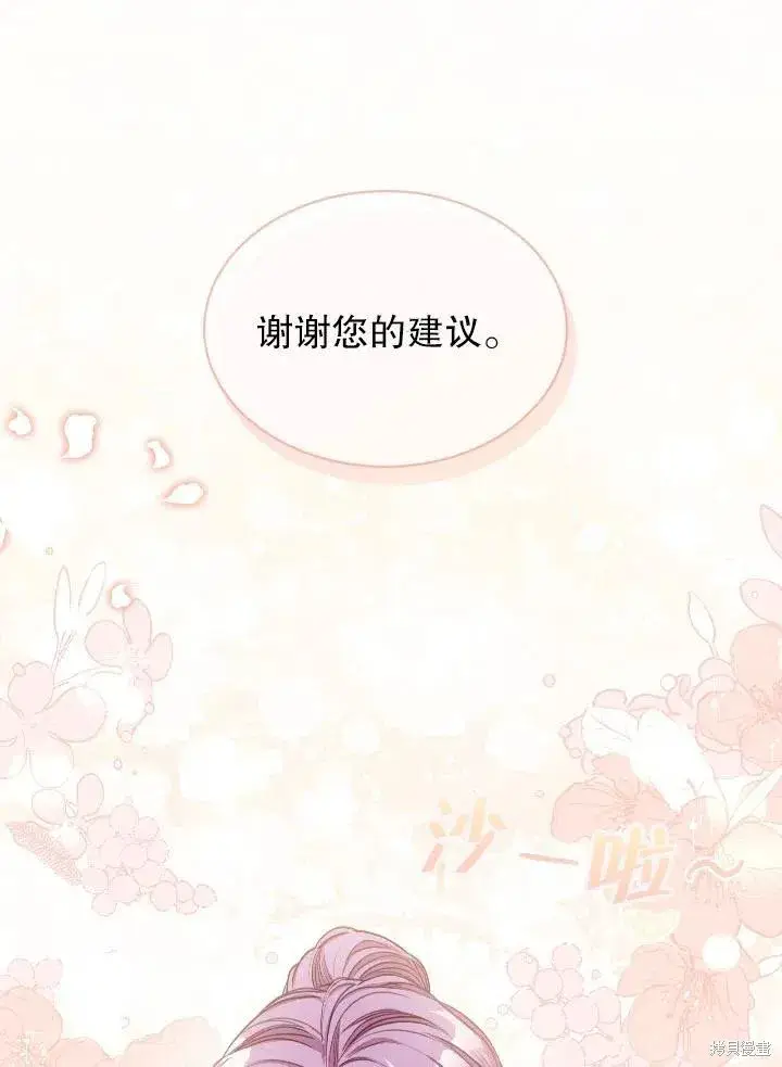 《成为暴君的秘书官》第54话图23
