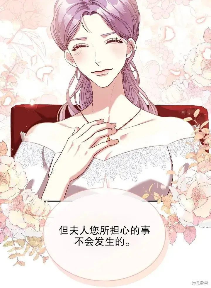 《成为暴君的秘书官》第54话图24