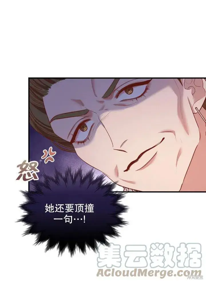 《成为暴君的秘书官》第54话图25