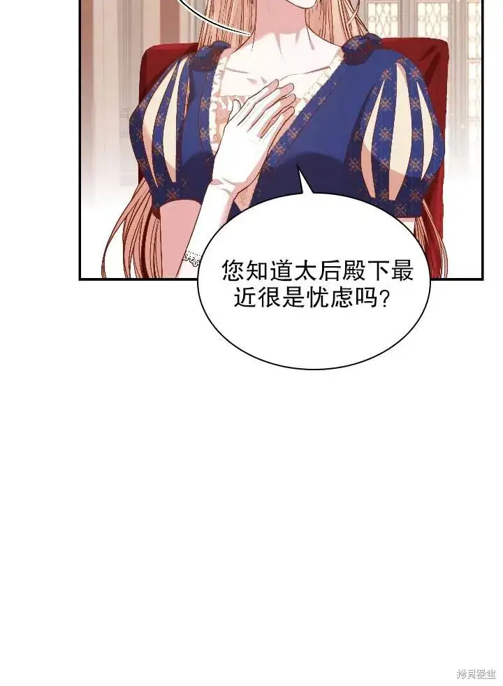 《成为暴君的秘书官》第54话图27