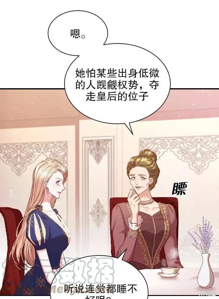 《成为暴君的秘书官》第54话图28