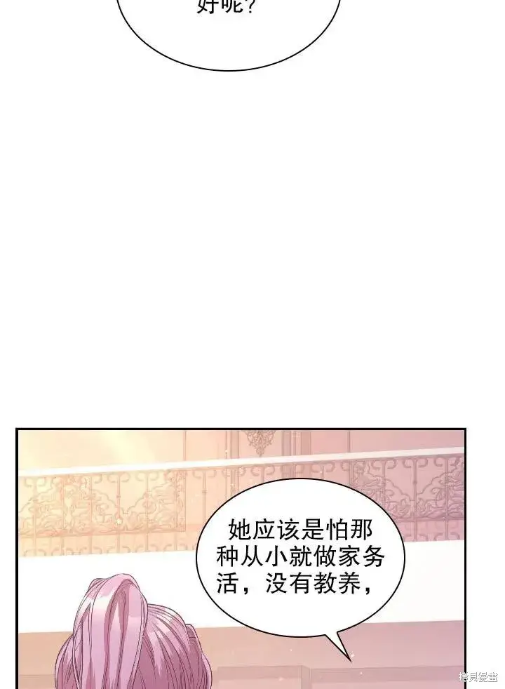 《成为暴君的秘书官》第54话图29