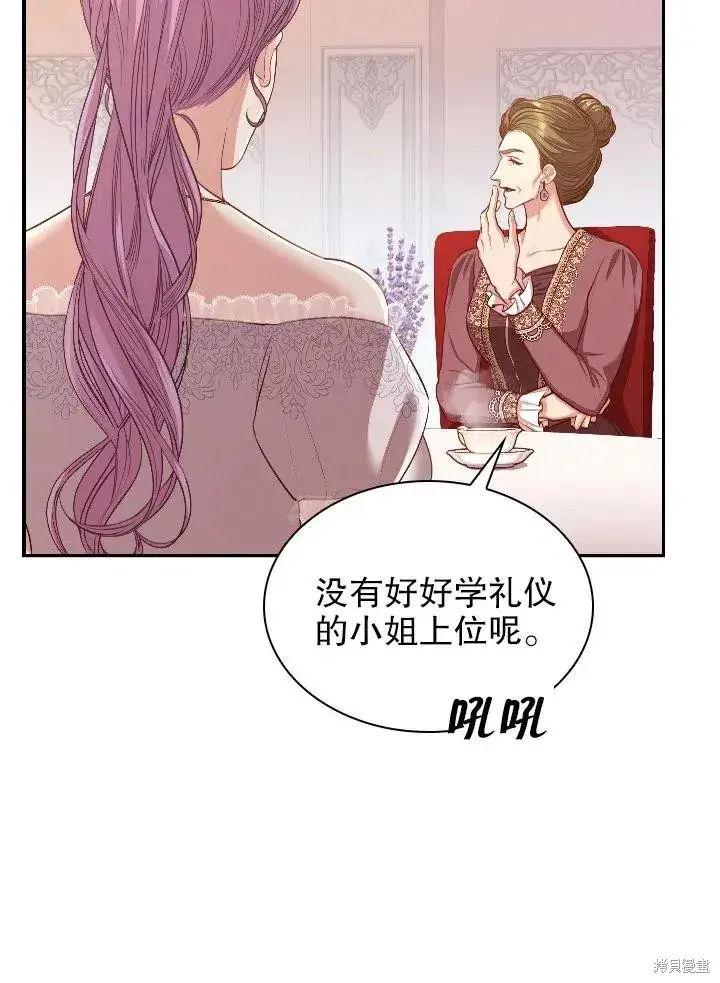 《成为暴君的秘书官》第54话图30