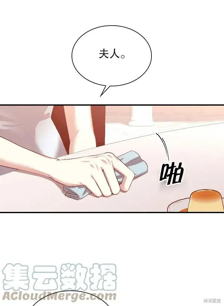 《成为暴君的秘书官》第54话图31