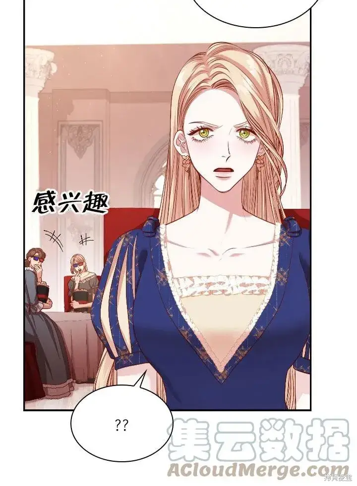 《成为暴君的秘书官》第54话图34