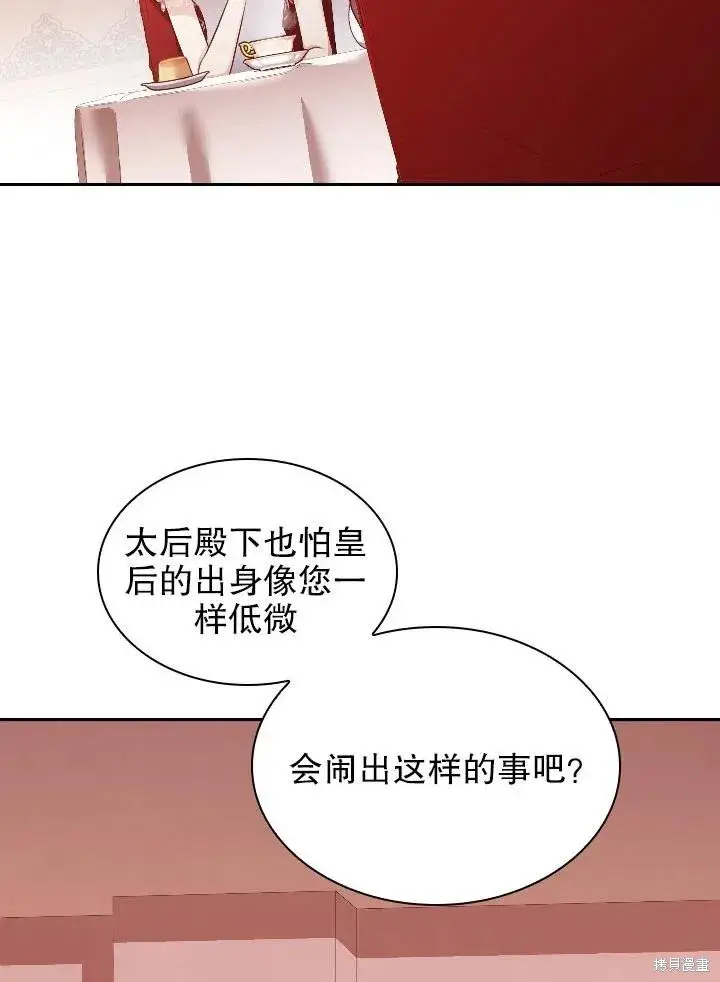 《成为暴君的秘书官》第54话图38