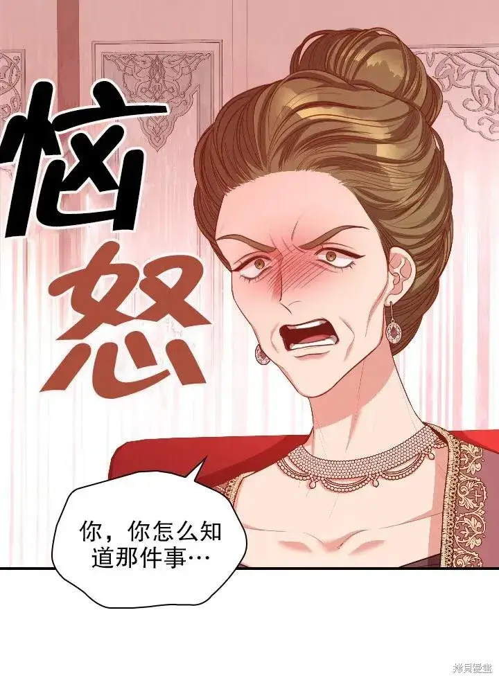 《成为暴君的秘书官》第54话图39