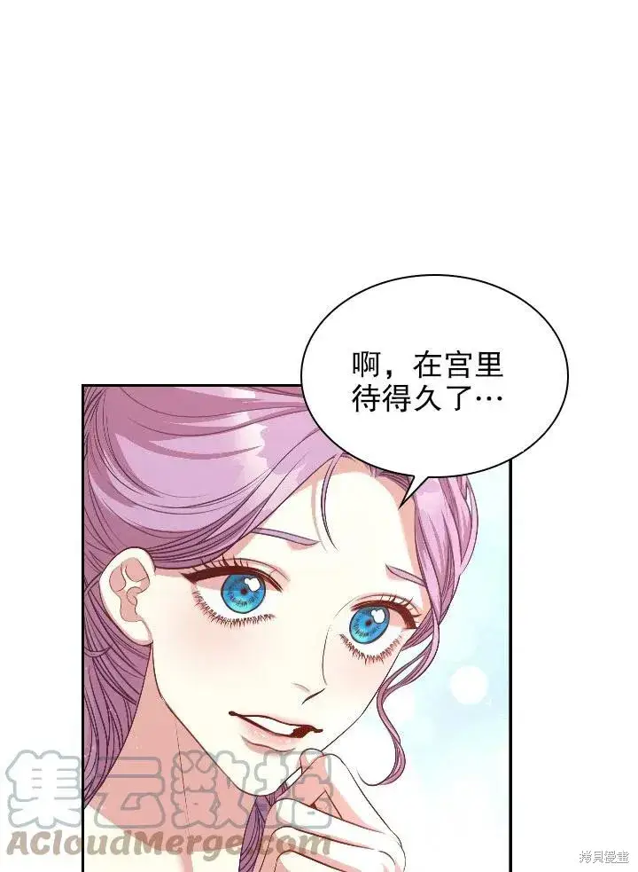 《成为暴君的秘书官》第54话图40
