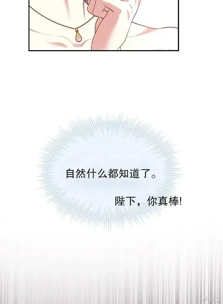 《成为暴君的秘书官》第54话图41