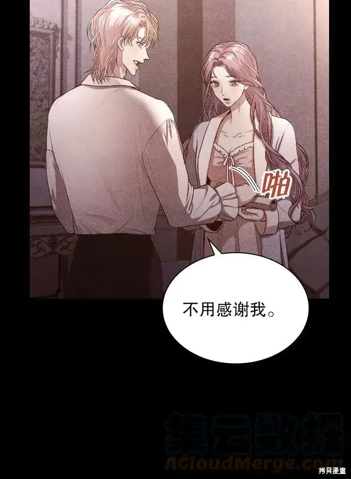 《成为暴君的秘书官》第54话图43
