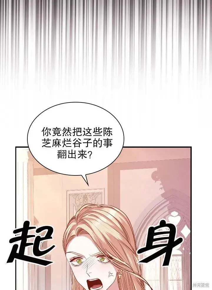 《成为暴君的秘书官》第54话图45
