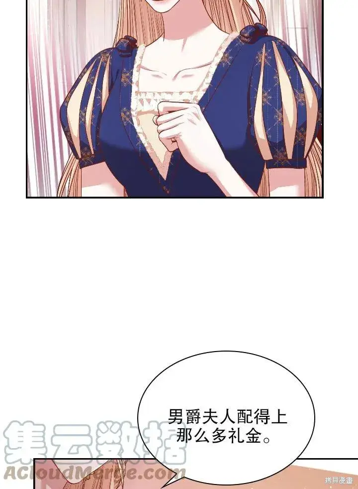 《成为暴君的秘书官》第54话图46