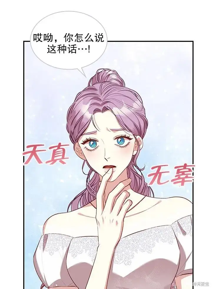《成为暴君的秘书官》第54话图48