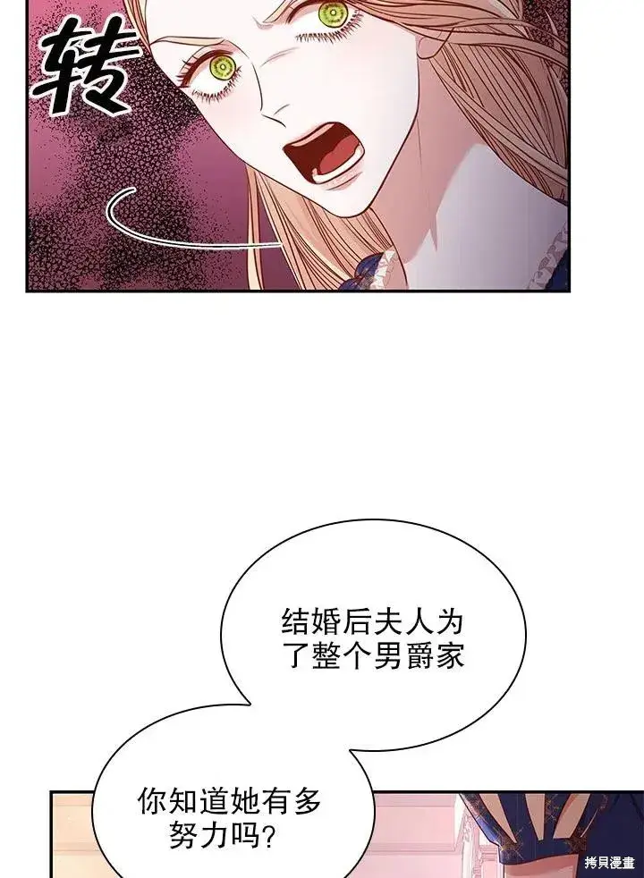 《成为暴君的秘书官》第54话图51