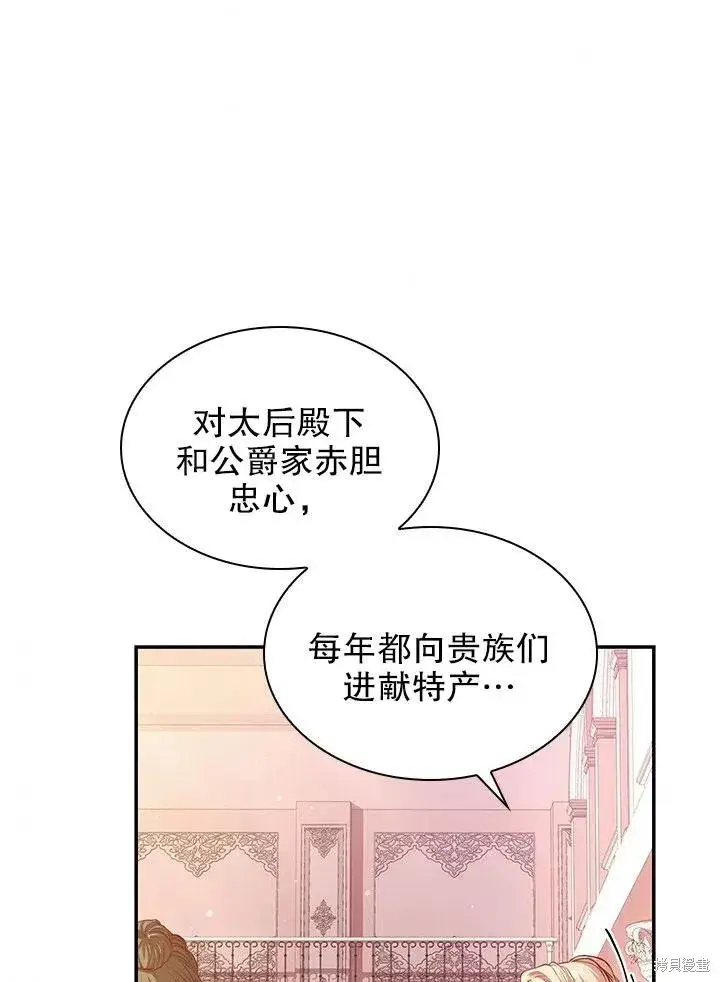 《成为暴君的秘书官》第54话图53