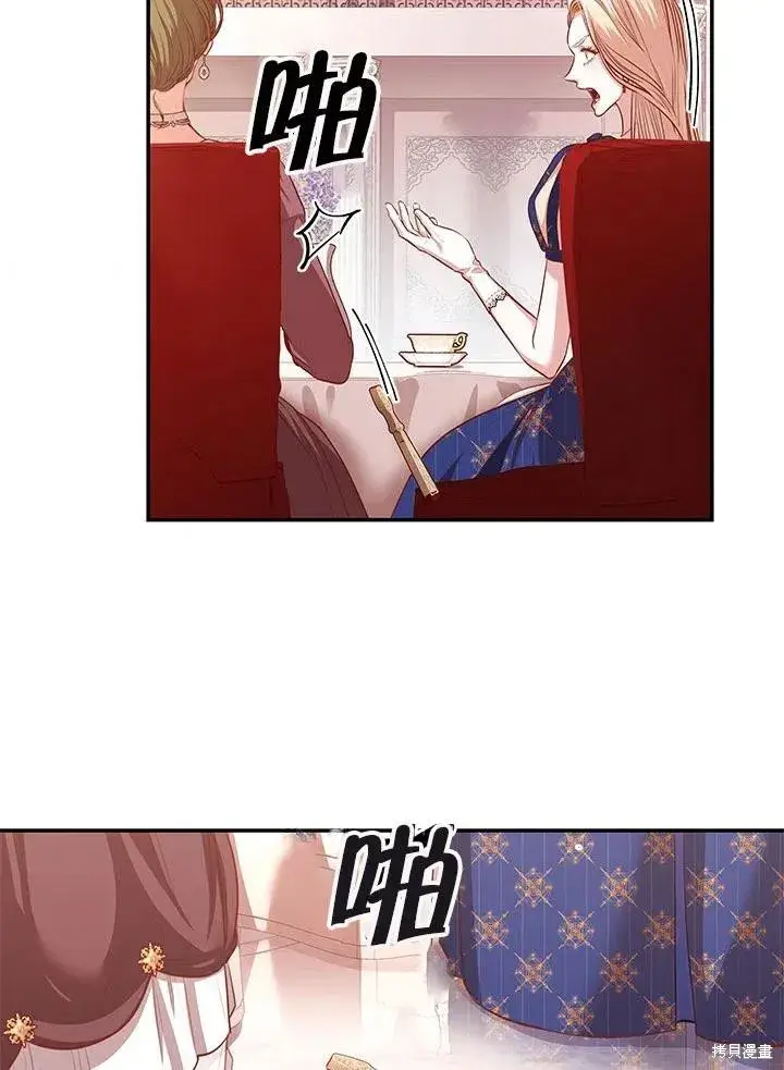 《成为暴君的秘书官》第54话图54