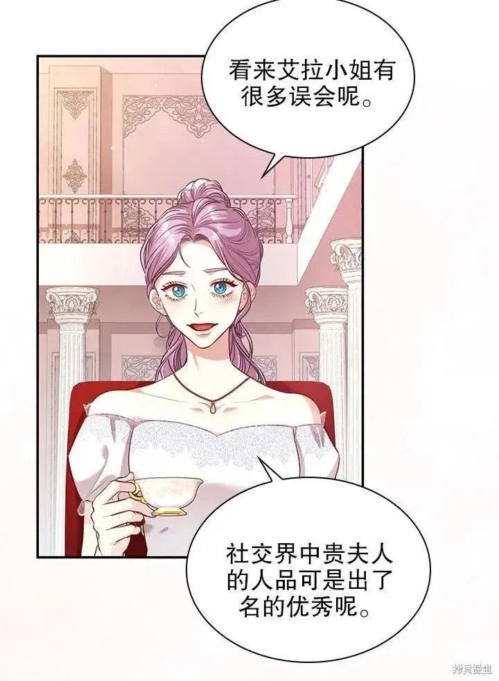 《成为暴君的秘书官》第54话图59