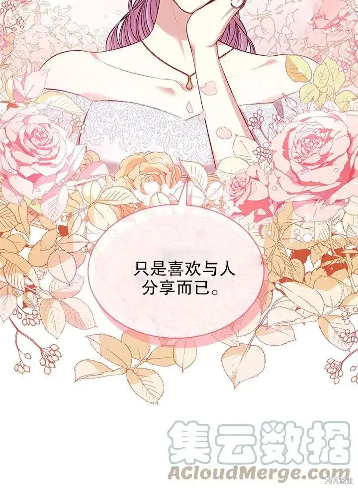 《成为暴君的秘书官》第54话图61