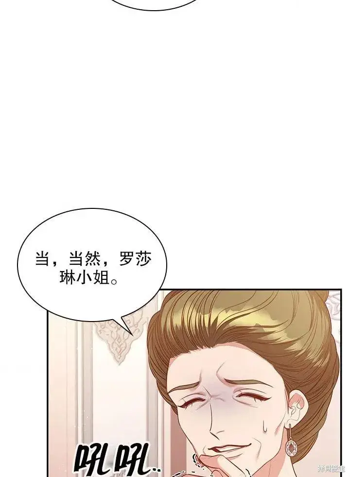 《成为暴君的秘书官》第54话图65