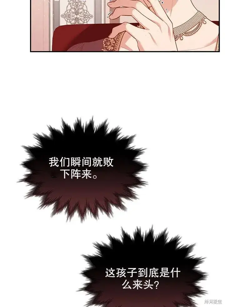 《成为暴君的秘书官》第54话图66